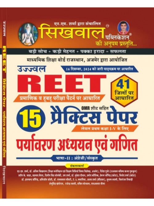 Sikhwal REET Paryavaran Adhyayan Evam Ganit 15 Practice Papers on Ashirwad Publication